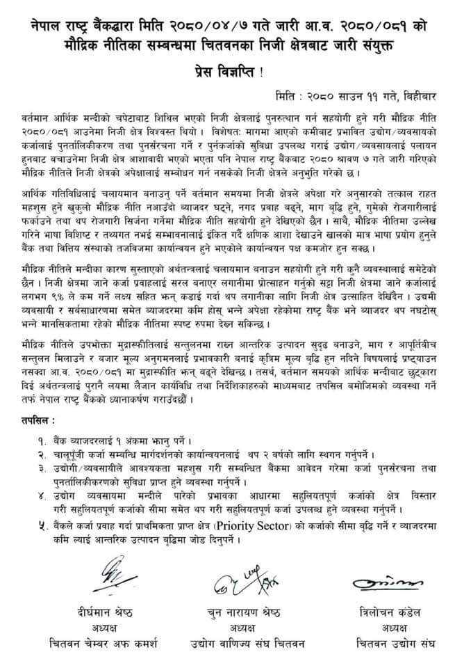 प्रेस विज्ञप्ति