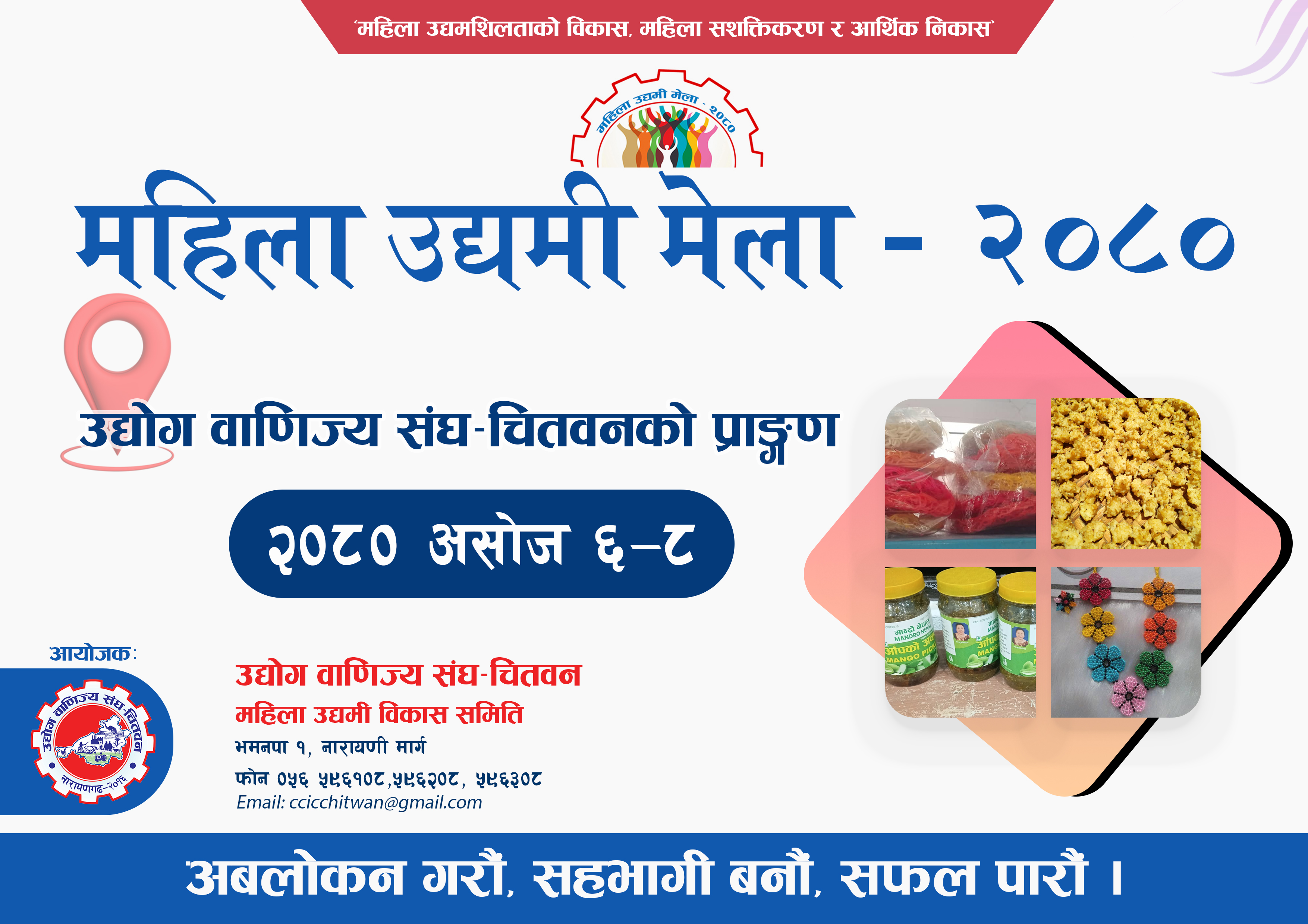 उवासंघ चितवनमा महिला उद्यमी मेला सुरु
